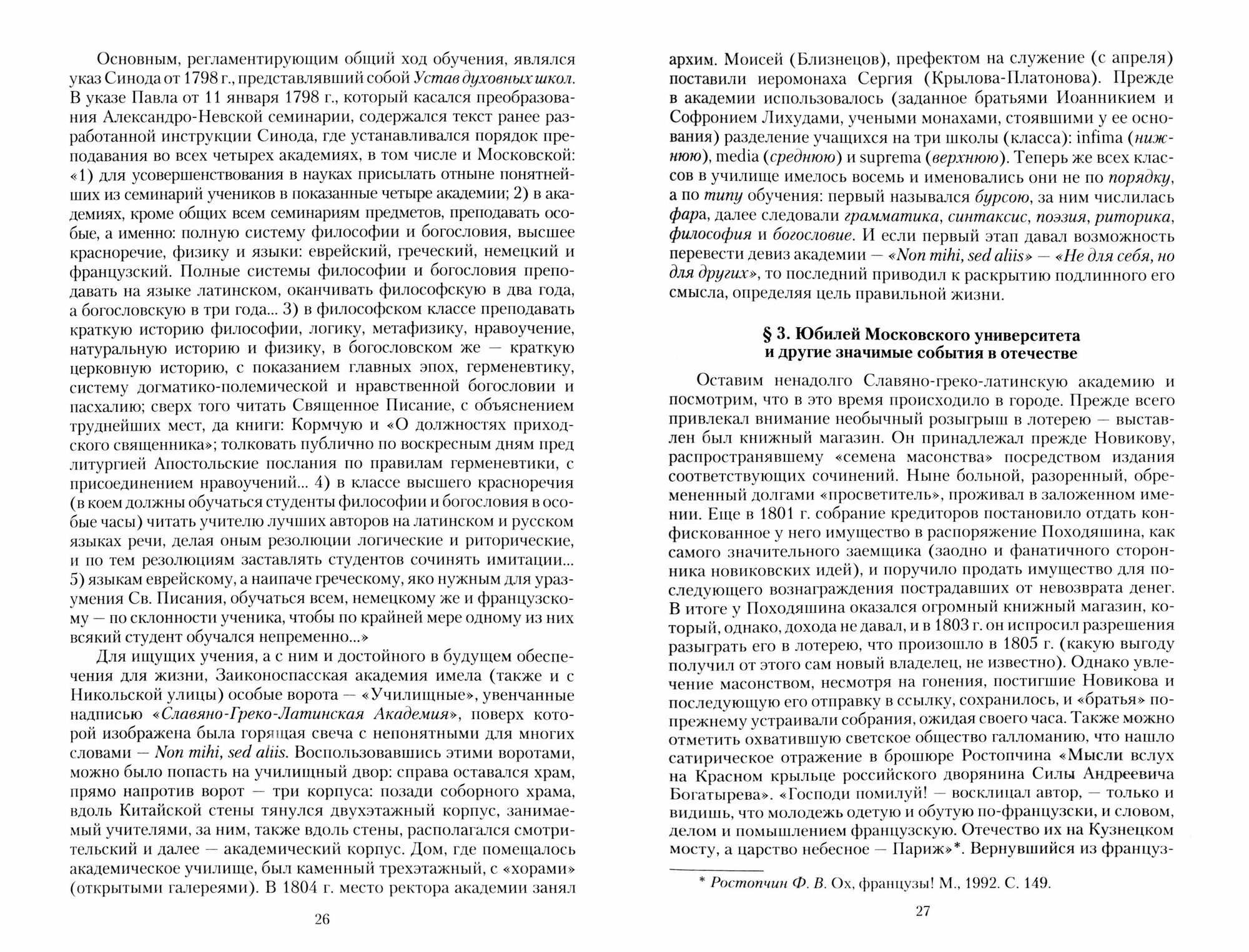 Первый историк русской философии. Архимандрит Гавриил и его время - фото №3
