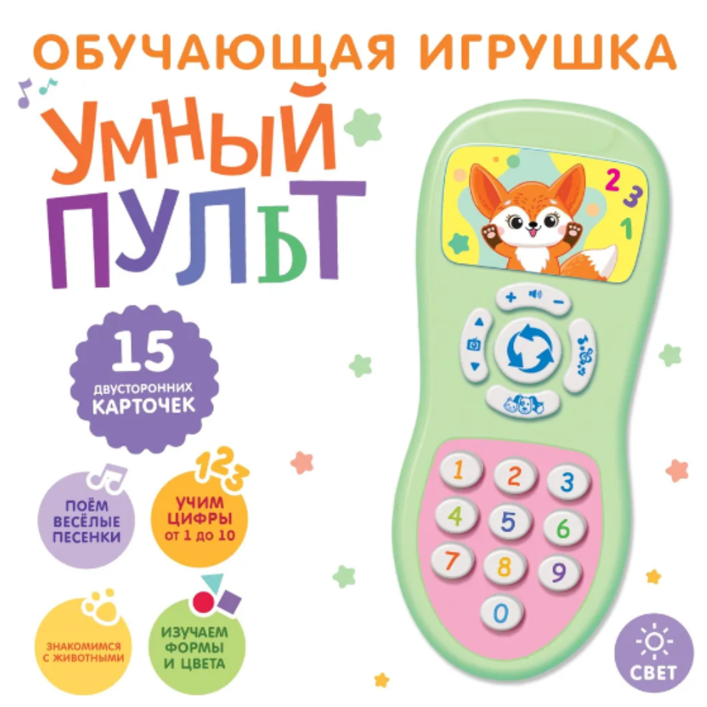 Интерактивная игрушка Умный пульт