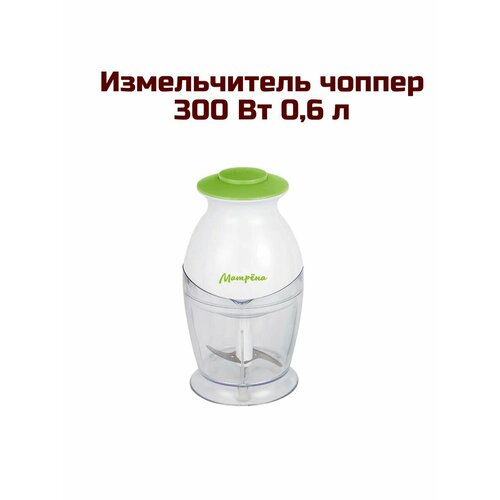 Чоппер измельчитель МА-194 300Вт 06л 184500₽