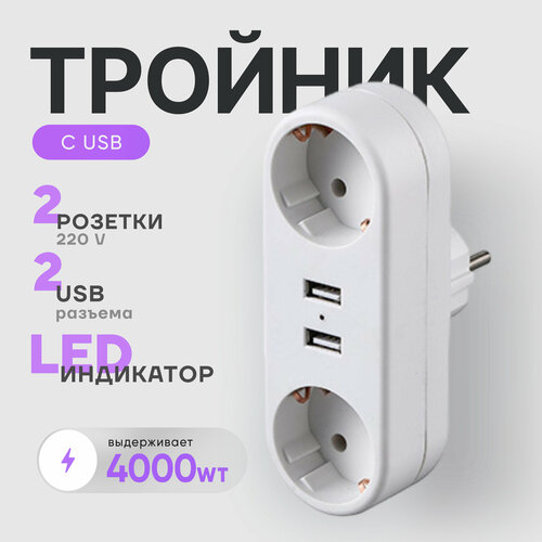 Тройник для розетки с usb и typeC, электро разветвитель, переходник