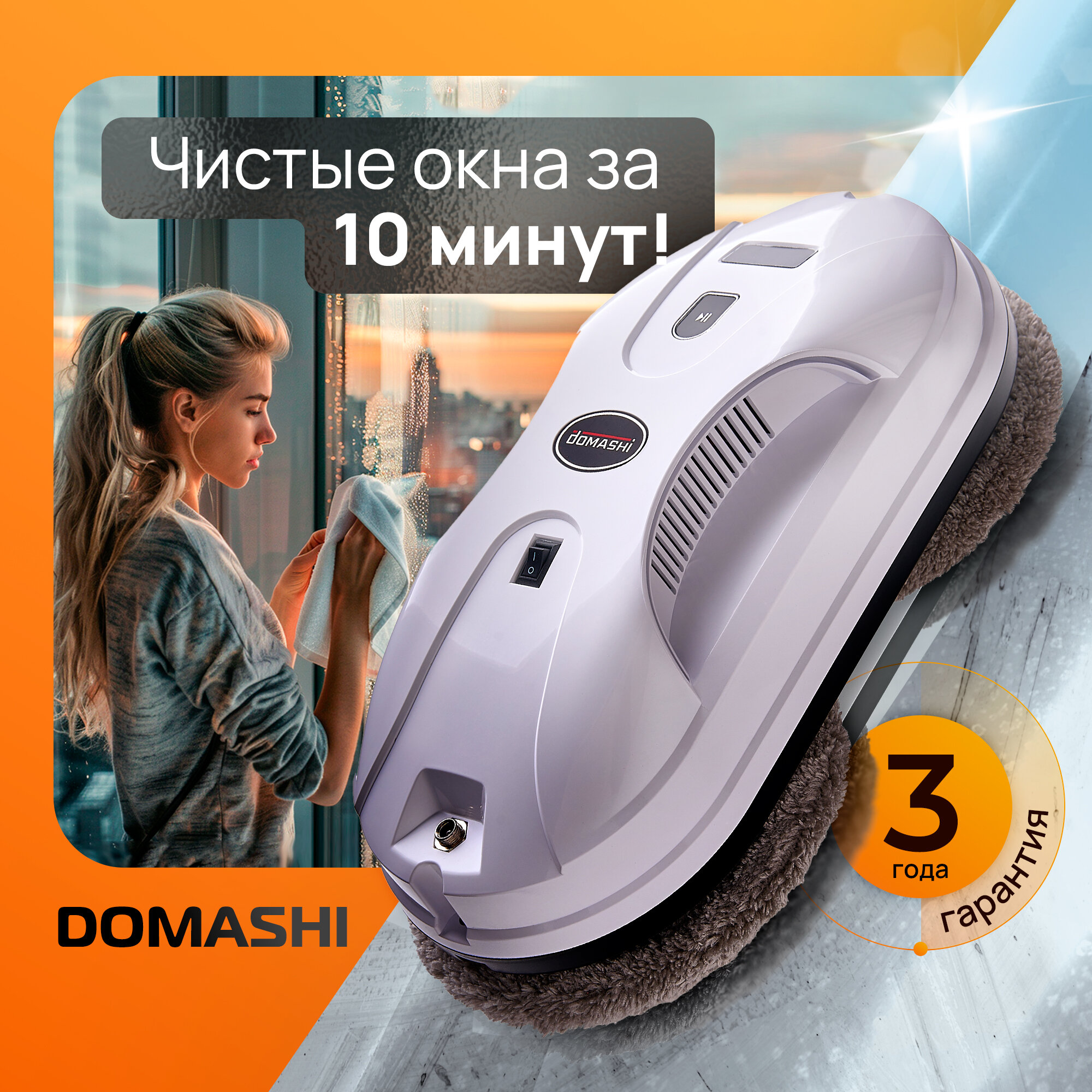 Робот мойщик окон Domashi Amy