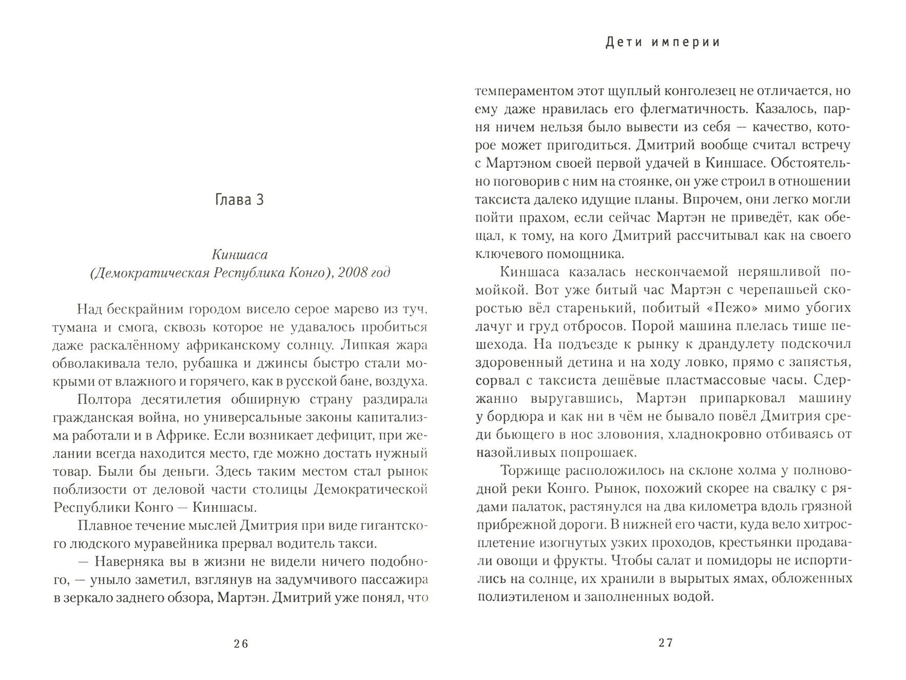 Дети империи (Иванов Иван Олегович) - фото №2