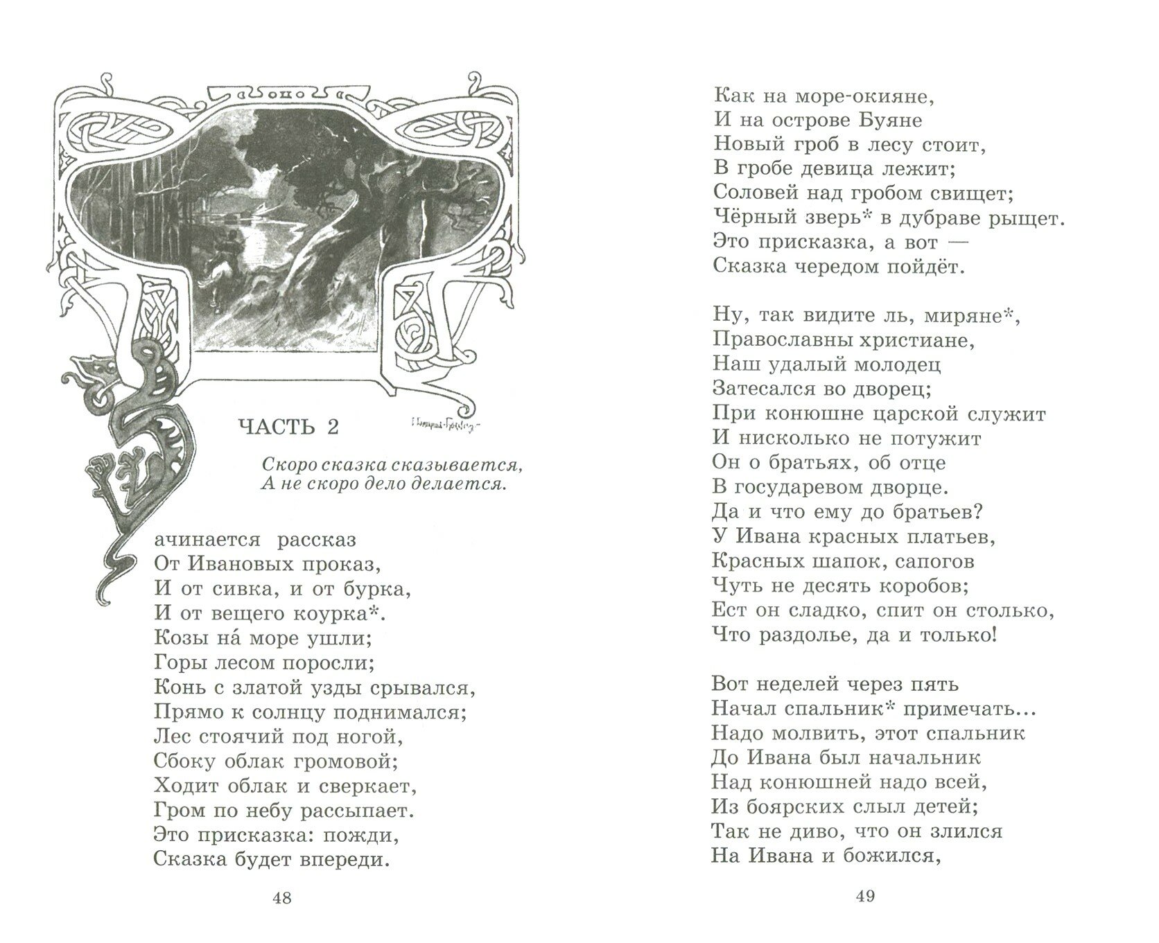 Конёк-Горбунок (Петр Павлович Ершов) - фото №3