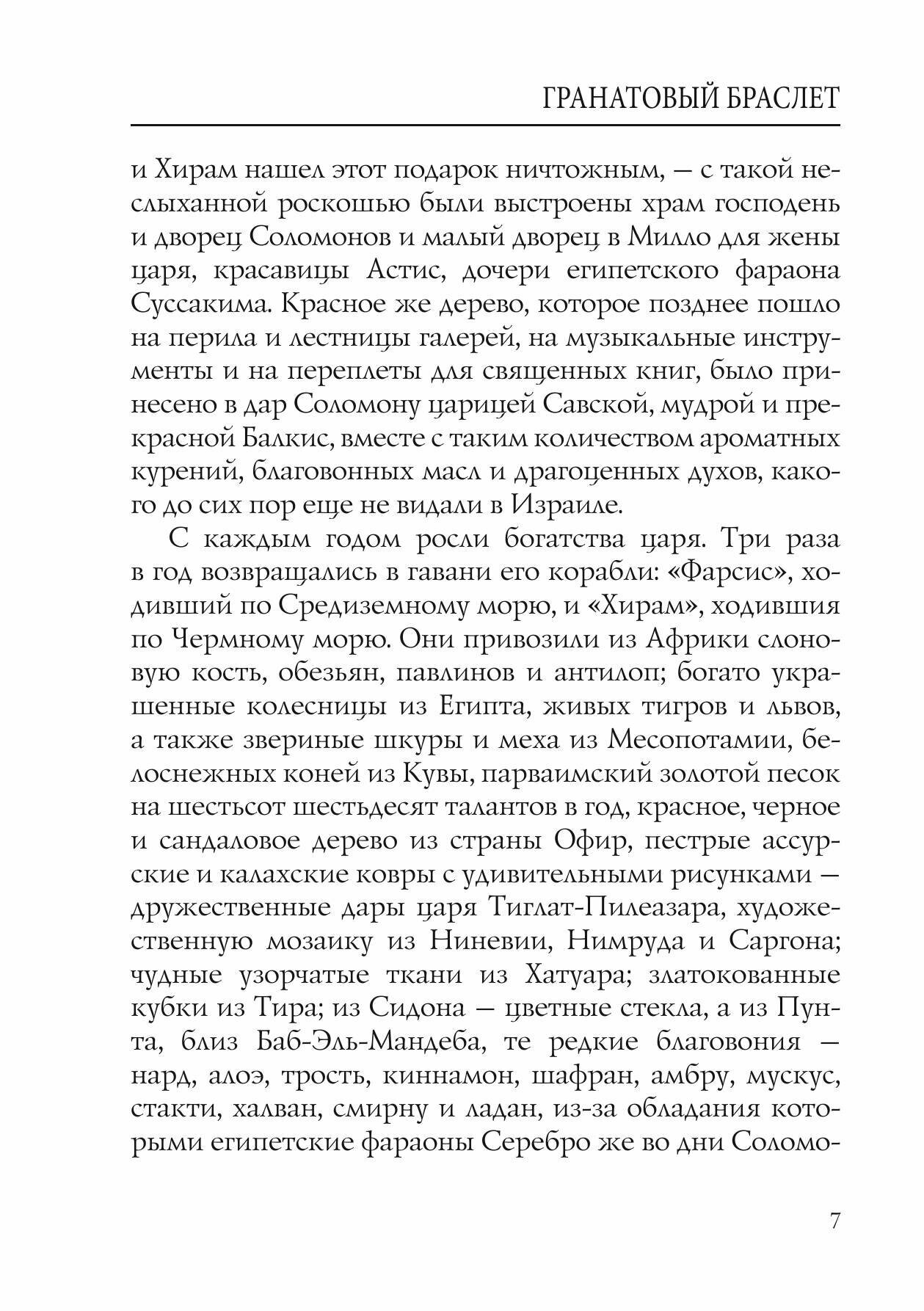 Книга Гранатовый браслет (Куприн Александр Иванович) - фото №9