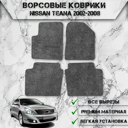 Ворсовые коврики для авто Ниссан Теана / Nissan Левый Руль Teana 2002-2008 Г. В. Серый С Серым Кантом