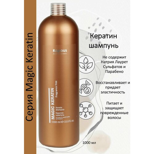 Kapous Professional Шампунь кератин Magic Keratin 1000мл