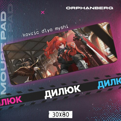 Коврики для мыши большой Геншин Дилюк