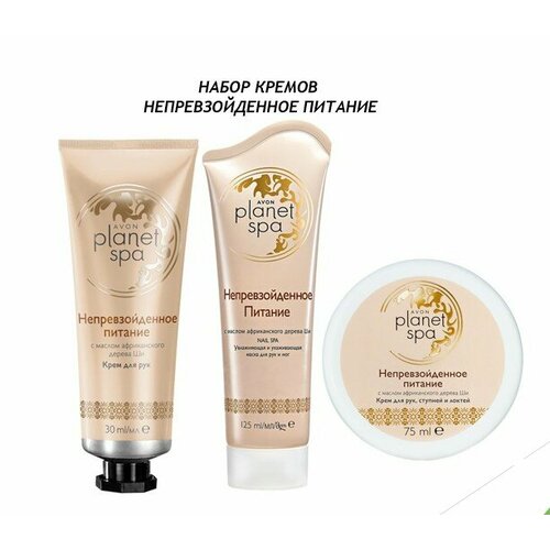 AVON Набор кремов Planet SPA Непревзойденное питание маска для лица avon planet spa с маслом африканского дерева ши непревзойденное питание