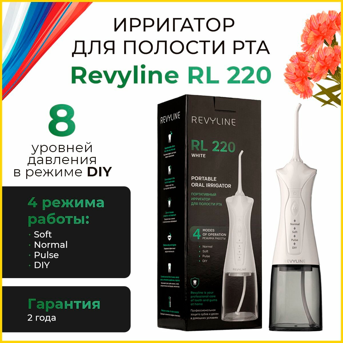 Ирригатор для полости рта Revyline RL 220, White