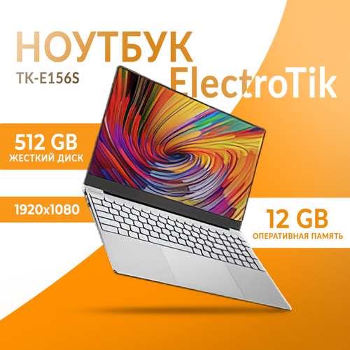 Ноутбук 156 ElectroTik Gen1 Серебристый Intel N5095 RAM 16 GB SSD 512 GB Intel UHD Graphics 750 Windows 11 3400000₽