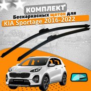 Щетки комплект KIA Sportage 2016-2022 (650 и 400 мм) / Дворники КИА Спортаж