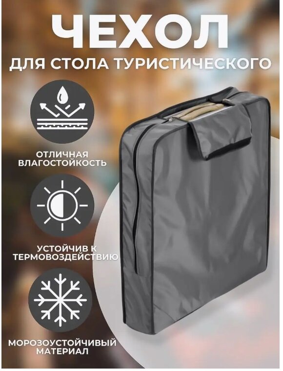 фото Сумка-чехол для складной мебели (серый, оксфорд), мод.8609 2-238-2021