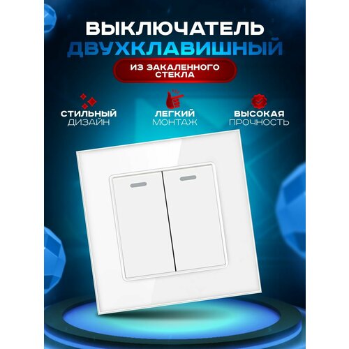 Выключатель двухклавишный с рамкой из закаленного стекла 615₽