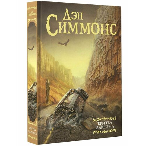 Бритва Дарвина 3980₽