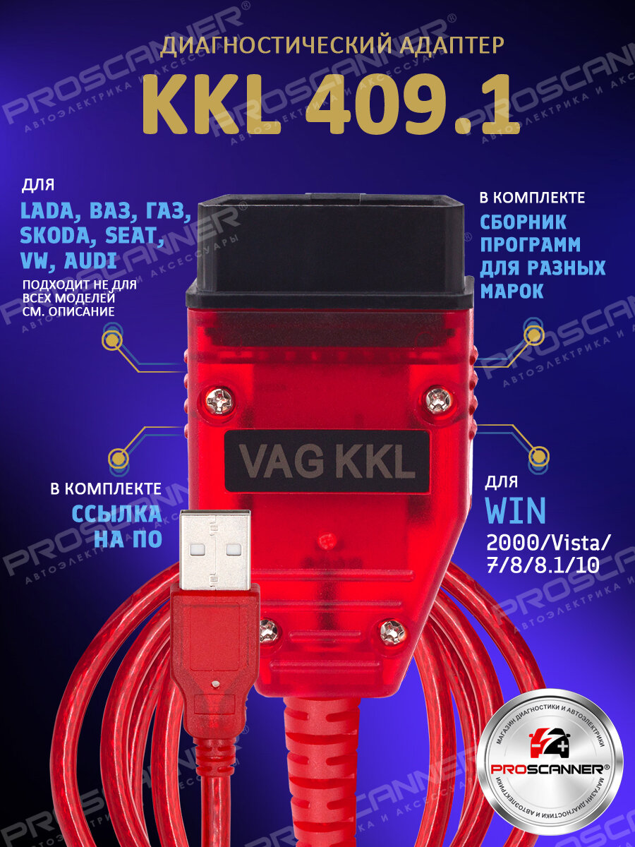 Автосканер VAG COM KKL 409.1 FiatECUscan чип FTDI232RQ Для Audi Volkswagen Skoda Seat Ваз Газ и Daewoo Mercedes