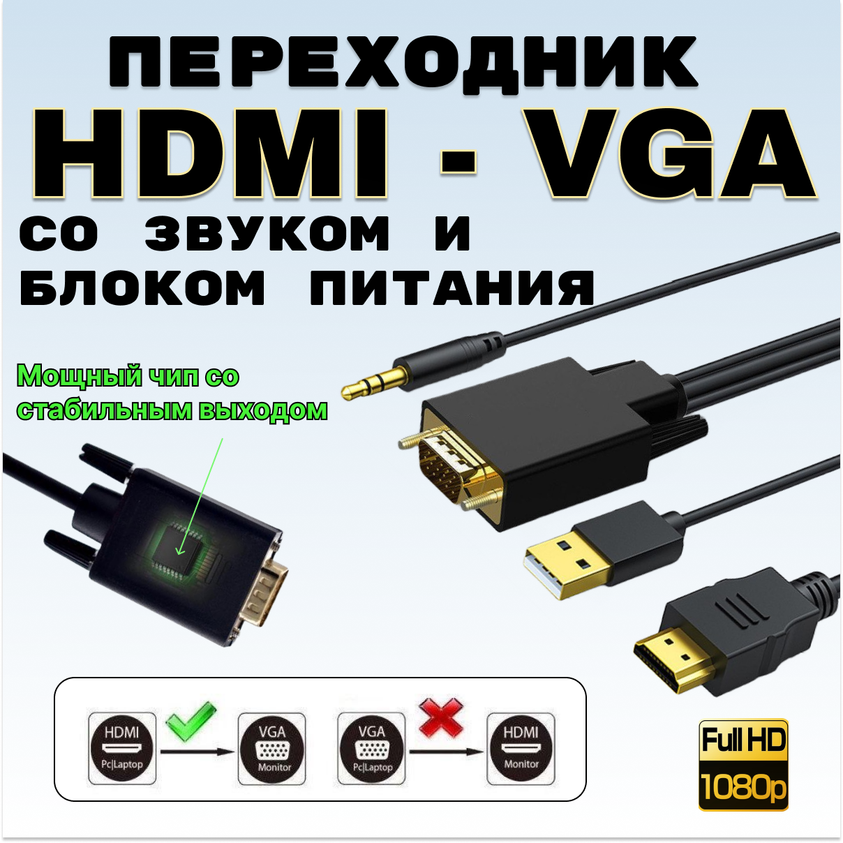 Видео кабель HDMI - VGA со звуком и питанием с HDMI (VGA out - HDMI in)