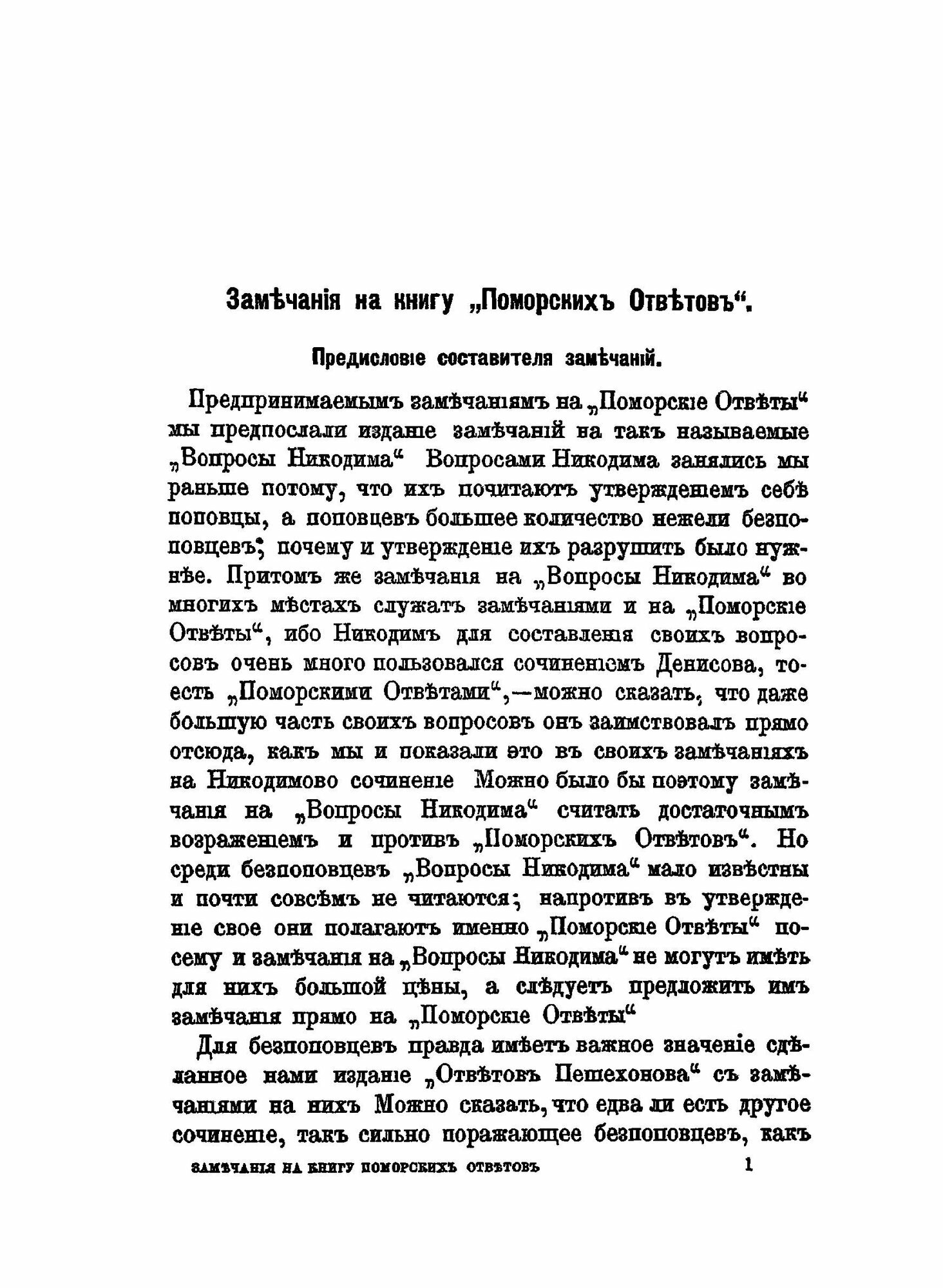 Книга Замечания на книгу поморских Ответов - фото №12