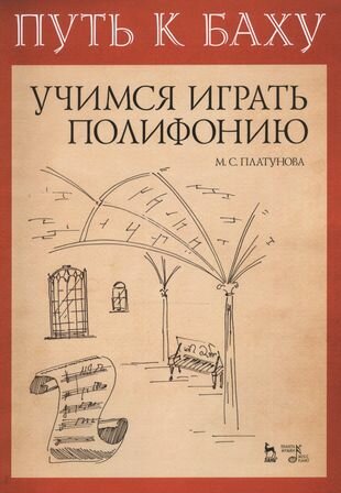 Путь к Баху«Музыкальная Ариадна» - фото №1