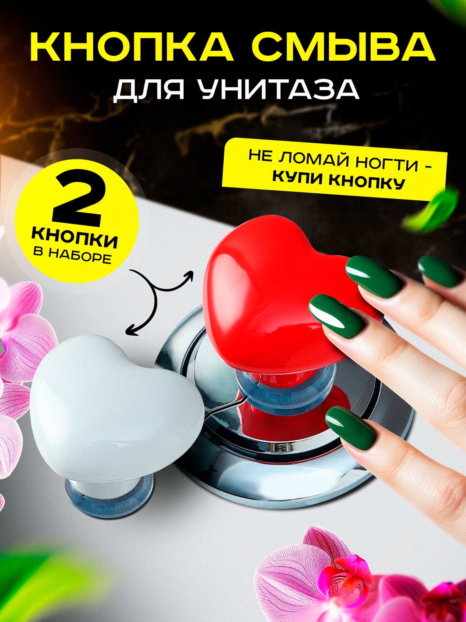 Кнопка для унитаза
