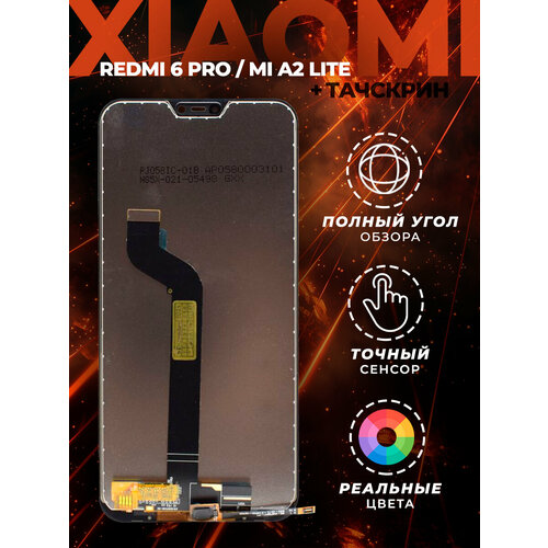 Дисплей Xiaomi Redmi 6 Pro/Mi A2 Lite+тачскрин (черный) дисплей с тачскрином rocknparts для xiaomi redmi 6 pro mi a2 lite черный