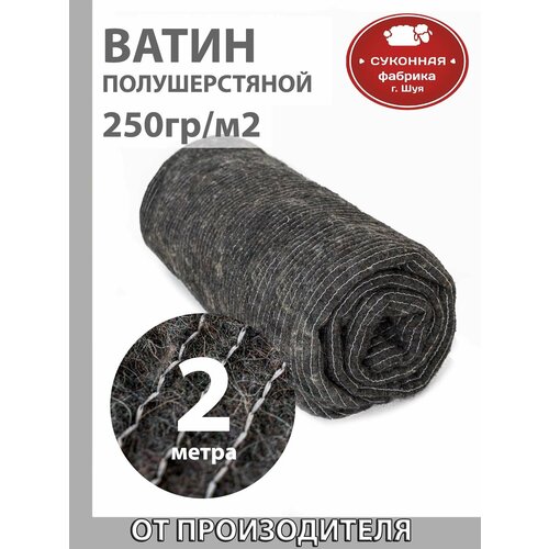 Ватин утеплитель холстопрошивной 395₽