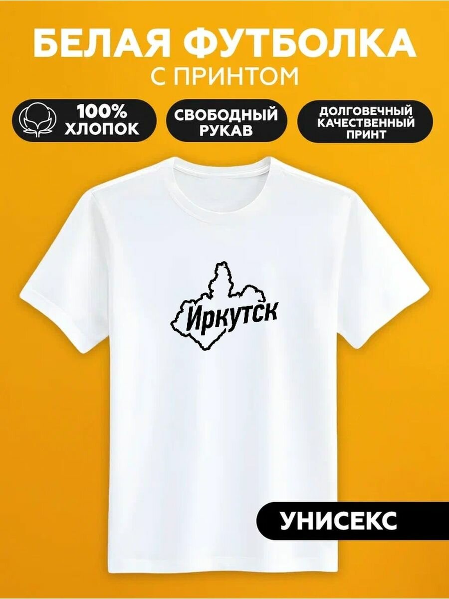 Футболка иркутск