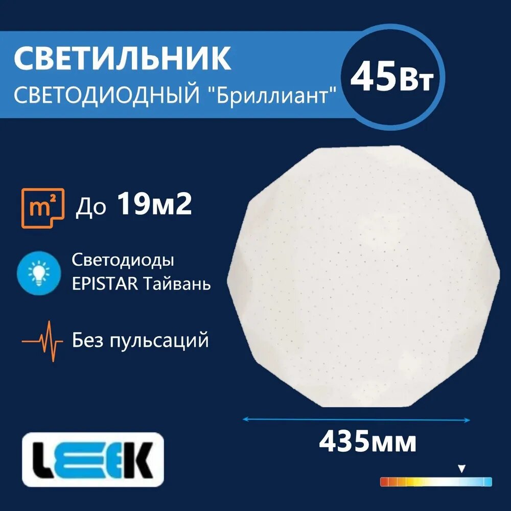 LEEK светильник светодиодн. декоративный 45Вт(3800lm) 5000K Бриллиант 435x435x83 многоугольник IP42 СЛЛ