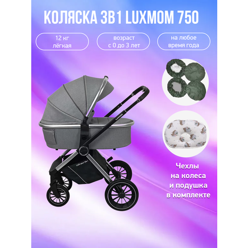 Детская коляска 3 в 1 Luxmom 750, серый с подушкой и чехлами
