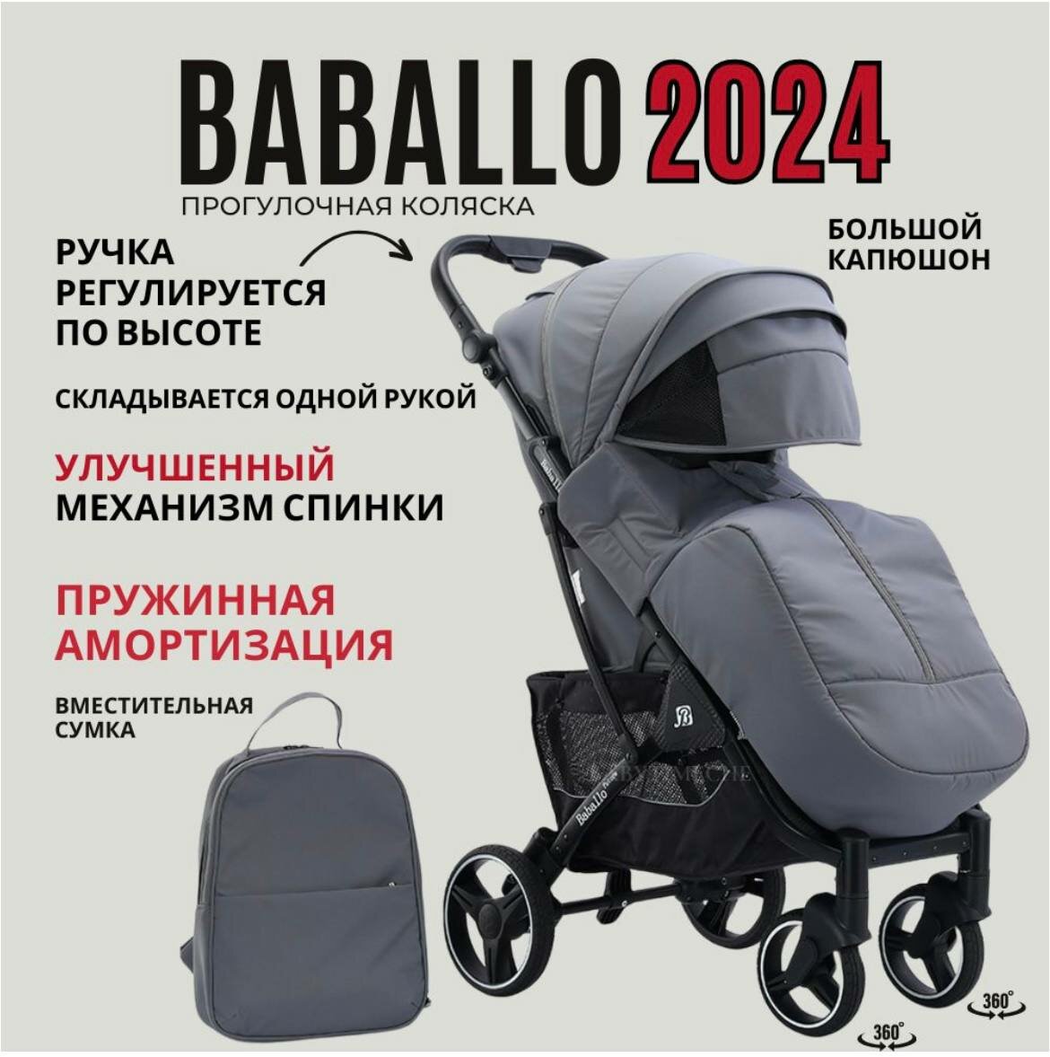 Прогулочная коляска Baballo Future 2024 Бабало серый на черной раме