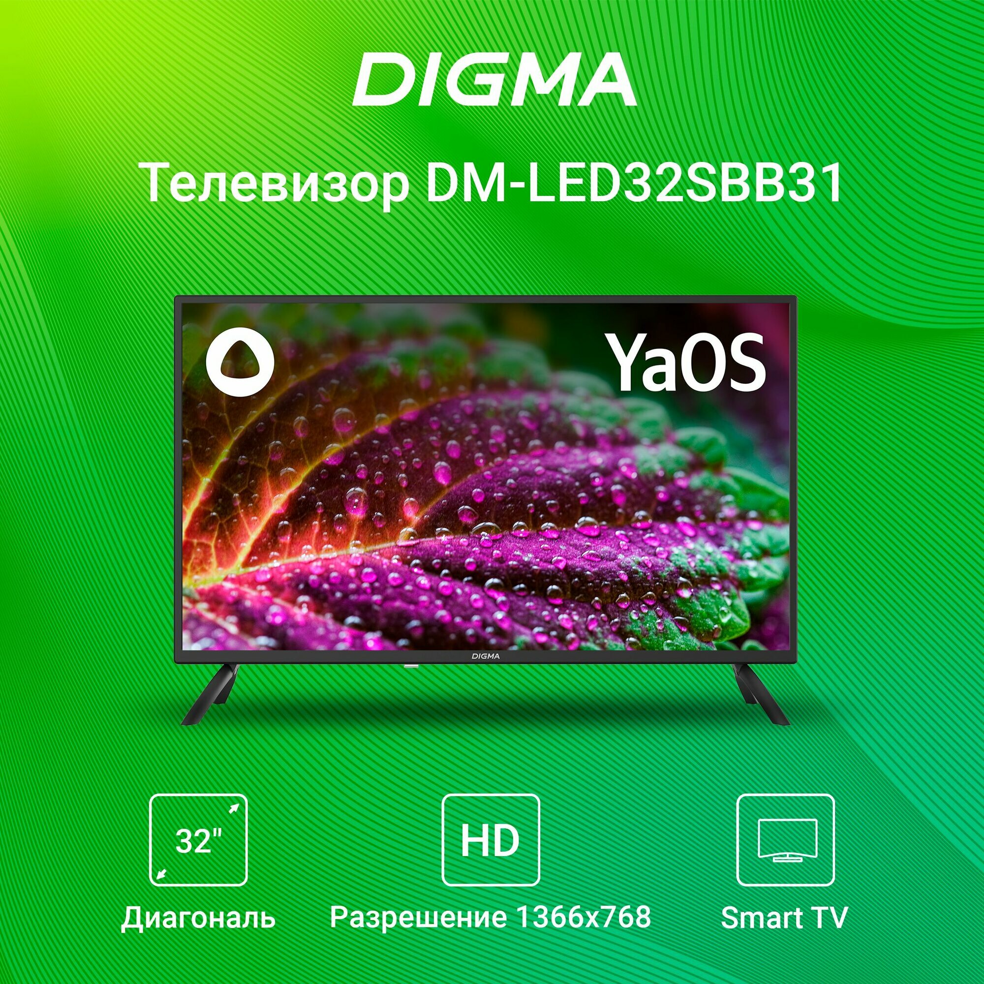Телевизор LED Digma 32" DM-LED32SBB31 черный