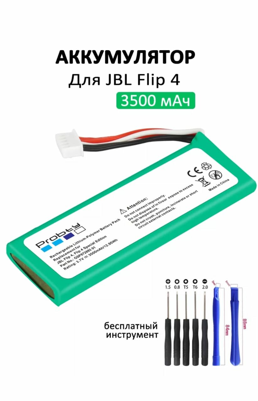 Аккумулятор Probty для портативной колонке JBL Flip 4 3.7V 3500mAh GSP872693 01