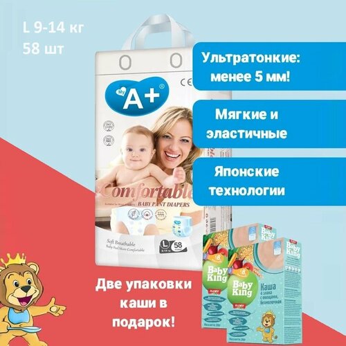 Детские подгузники-трусики «My A+», размер L (9-14 кг) 58 шт + 2 пачки детской каши BABY KING в подарок