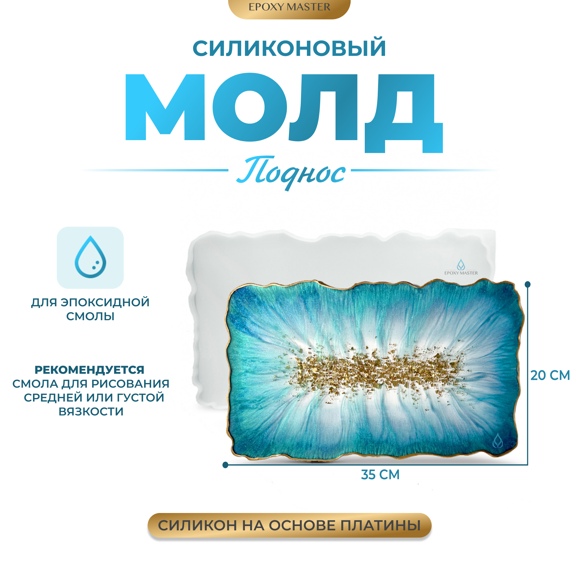 фото Силиконовый молд для эпоксидной смолы - Поднос жеода №2, 36х21см