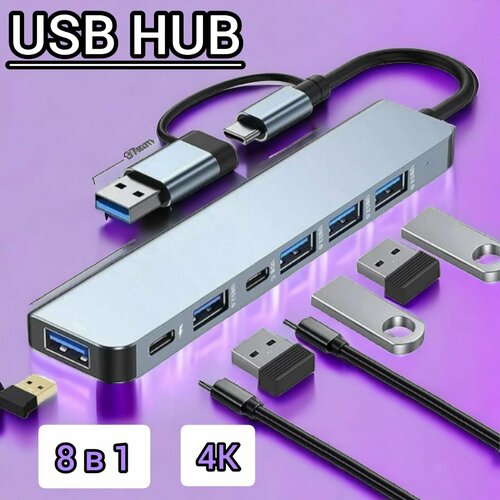 Док-станция разветвитель VVN USB 30 хаб адаптер 8-в-1 подключение Type-C концентратор дополнительный USB 79400₽