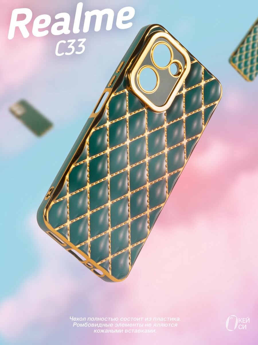 Чехол на Realme C33 с золотой окантовкой