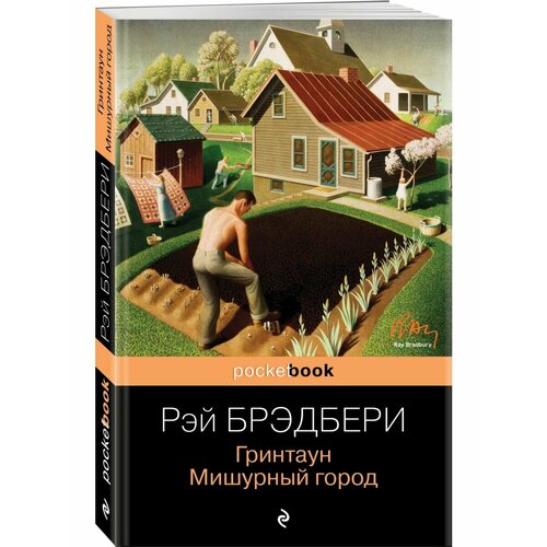 Гринтаун Мишурный город 976₽