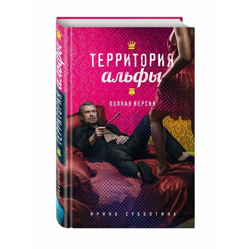 Территория альфы. Полная версия хархордин о республика полная версия