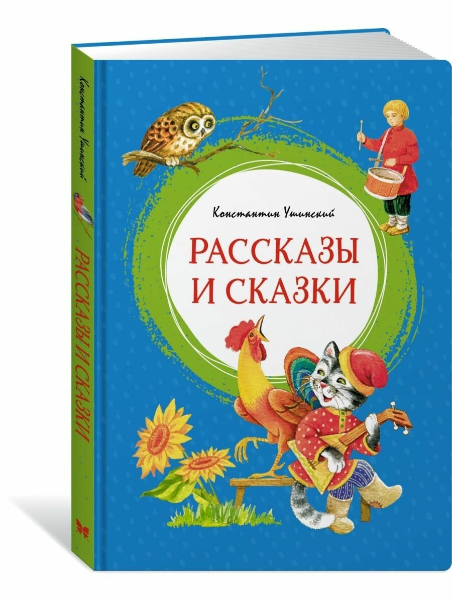 Рассказы и сказки