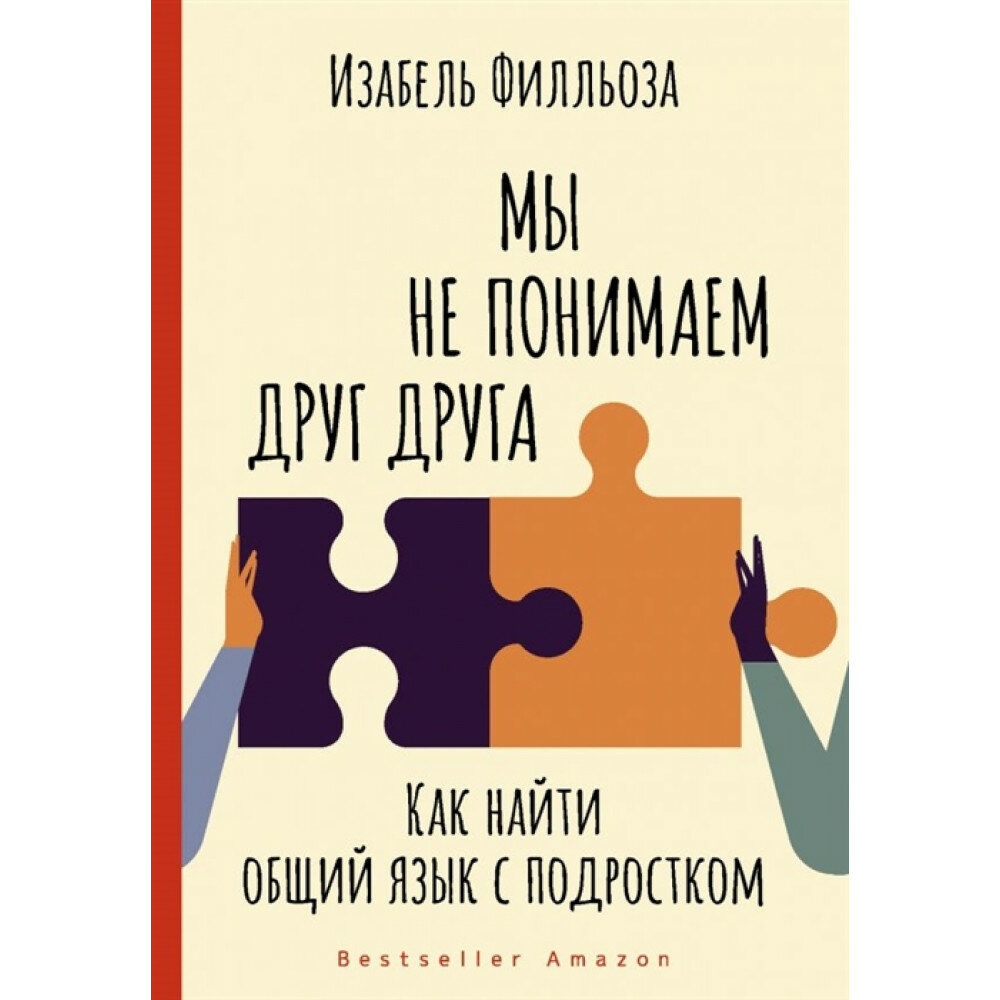 Мы не понимаем друг друга. Как найти общий язык с подростком - фото №2