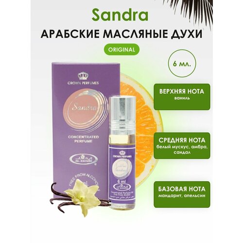 Арабские масляные духи Sandra/Сандра, 6 мл. al rehab sabaya 6 ml масляные духи женский парфюм масляные духи парфюмерия подарок