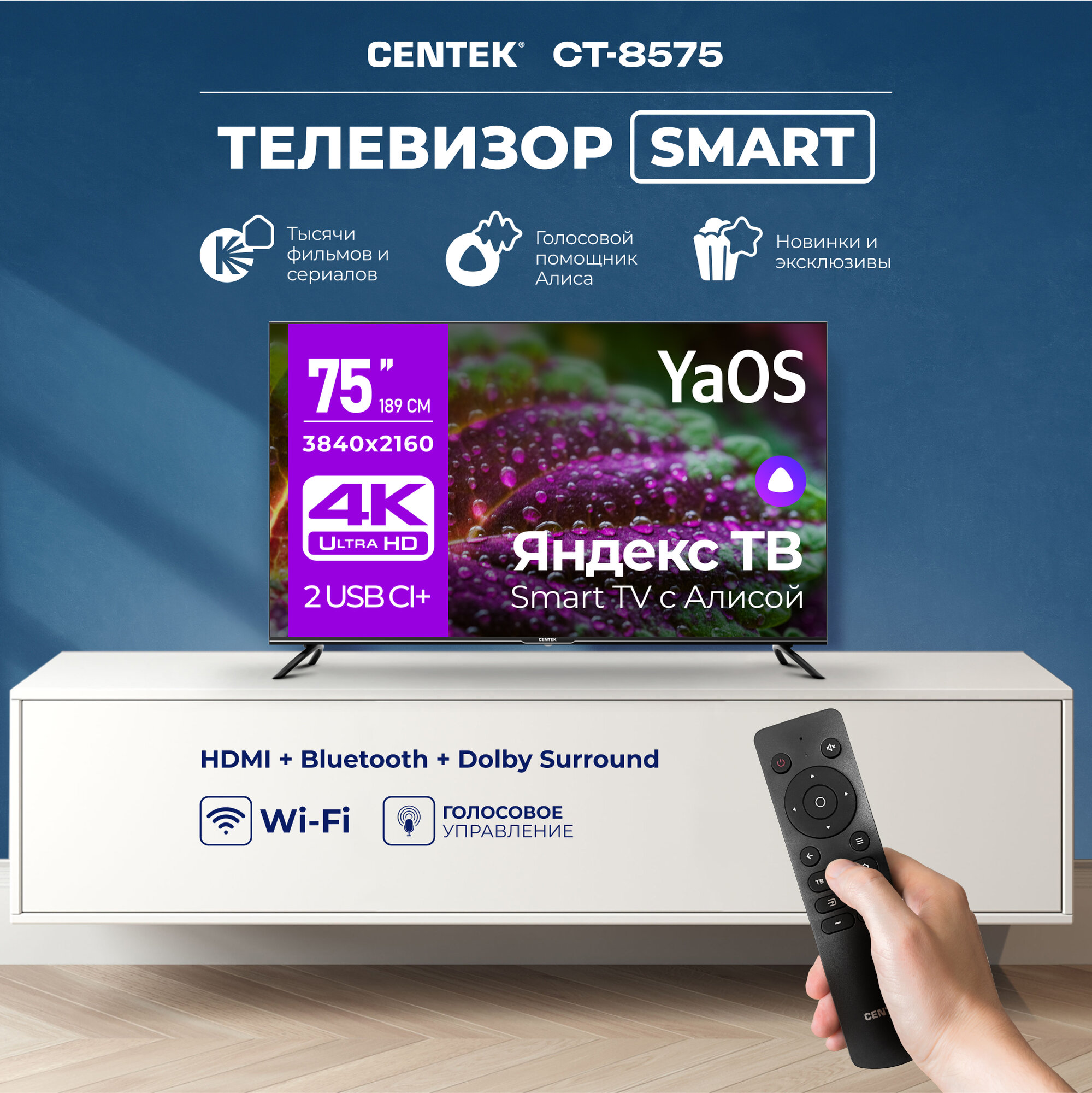Телевизор Centek CT-8575, 75 дюймов с поддержкой 4К Ultra HD, Wi-Fi и Bluetooth, Яндекс YaOS