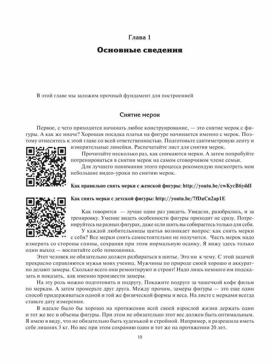 Платья, брюки, комбинезоны. Конструирование и моделирование - фото №19