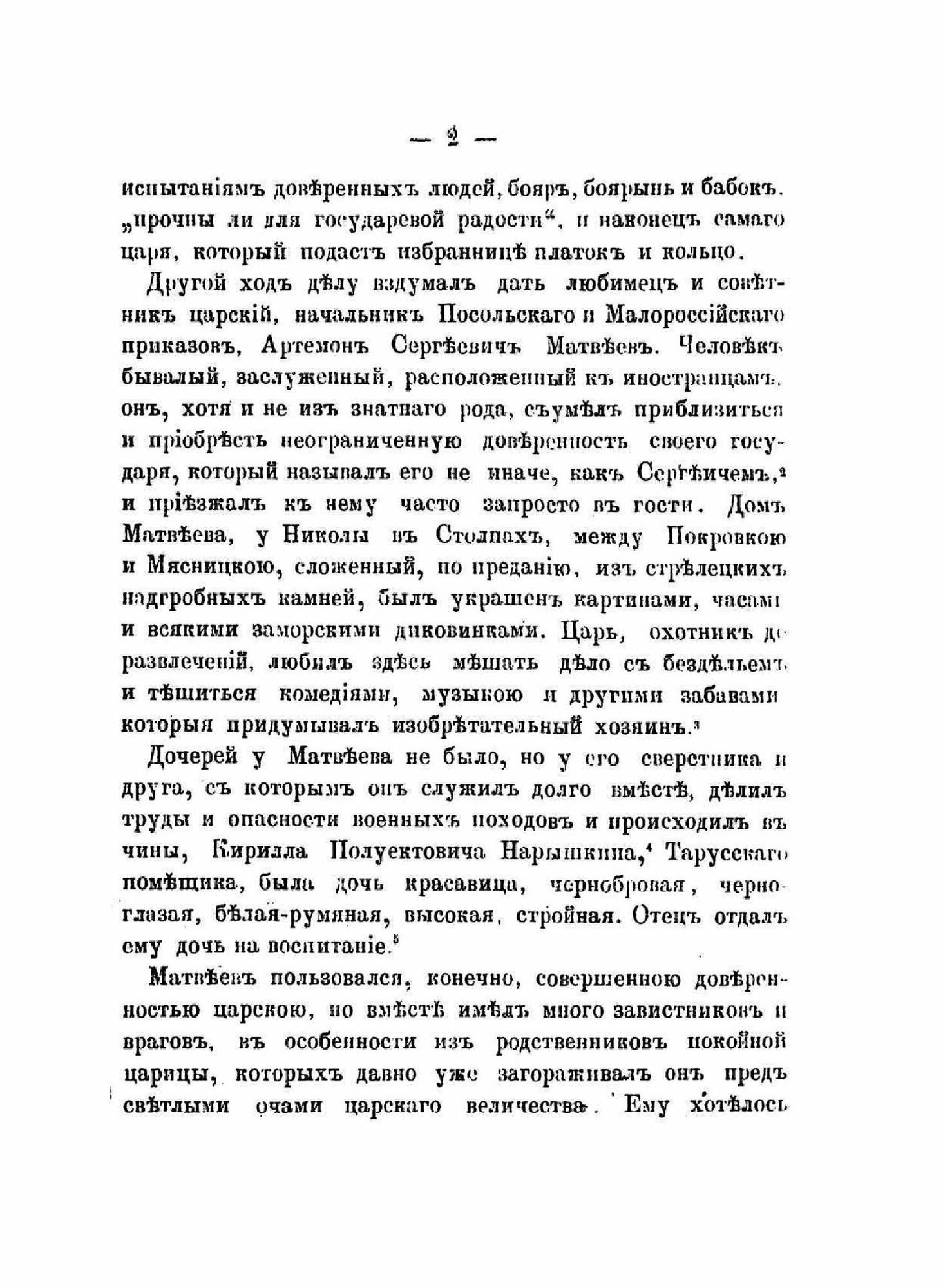 Книга Семнадцать первых лет В Жизни Императора петра Великого - фото №6