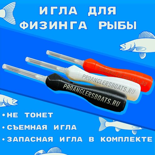 Игла для физинга рыбы черная, 1 штука