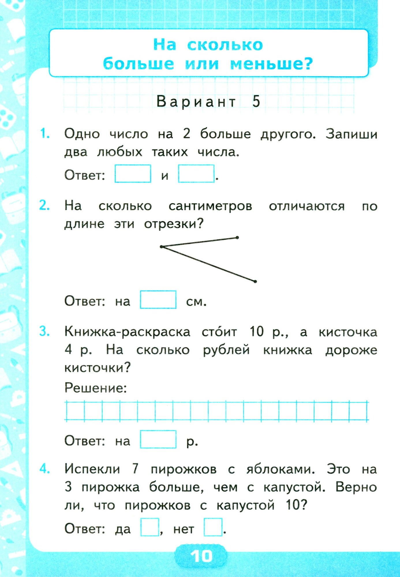 Математика. 1 класс. Контрольные работы к учебнику М. И. Моро и др. В 2-х частях. Часть 2 - фото №4