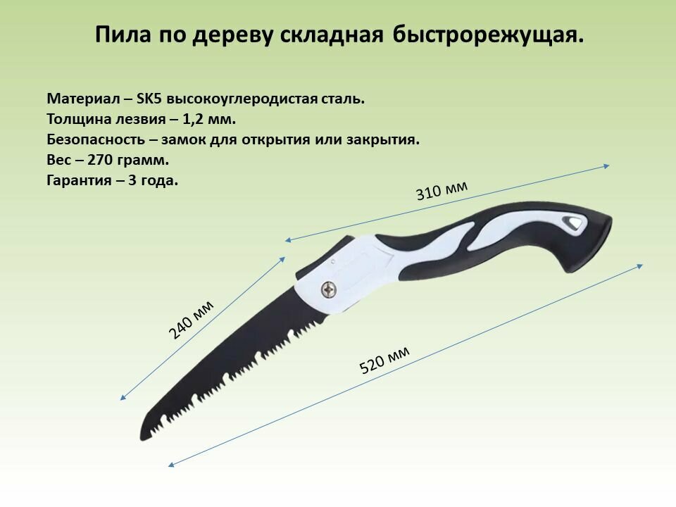 Пила по дереву складная, лезвие 240 мм для кемпинга, туризма, садоводства (длина 520 мм, лезвие 240 мм, ручка 310 мм, вес 270 гр) - фотография № 1