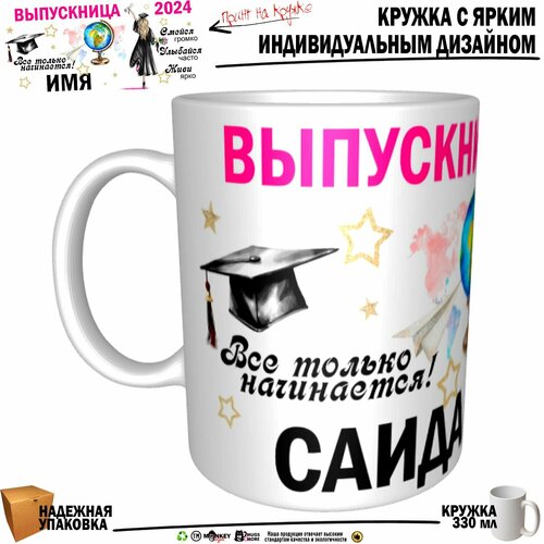 Саида Выпускница. Все только начинается