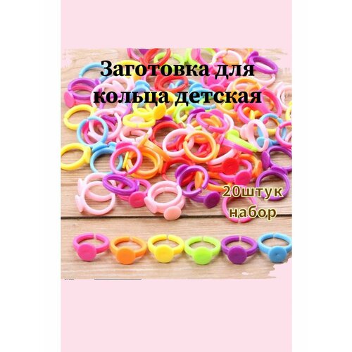 Основа для кольца пластик 20штук