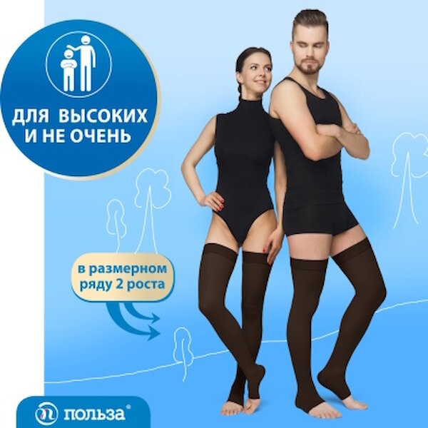 Компрессионные Чулки Чулки Польза 4001 компрессионные без мыска выше колена 1 класс, размер 3M, рост 2, черные