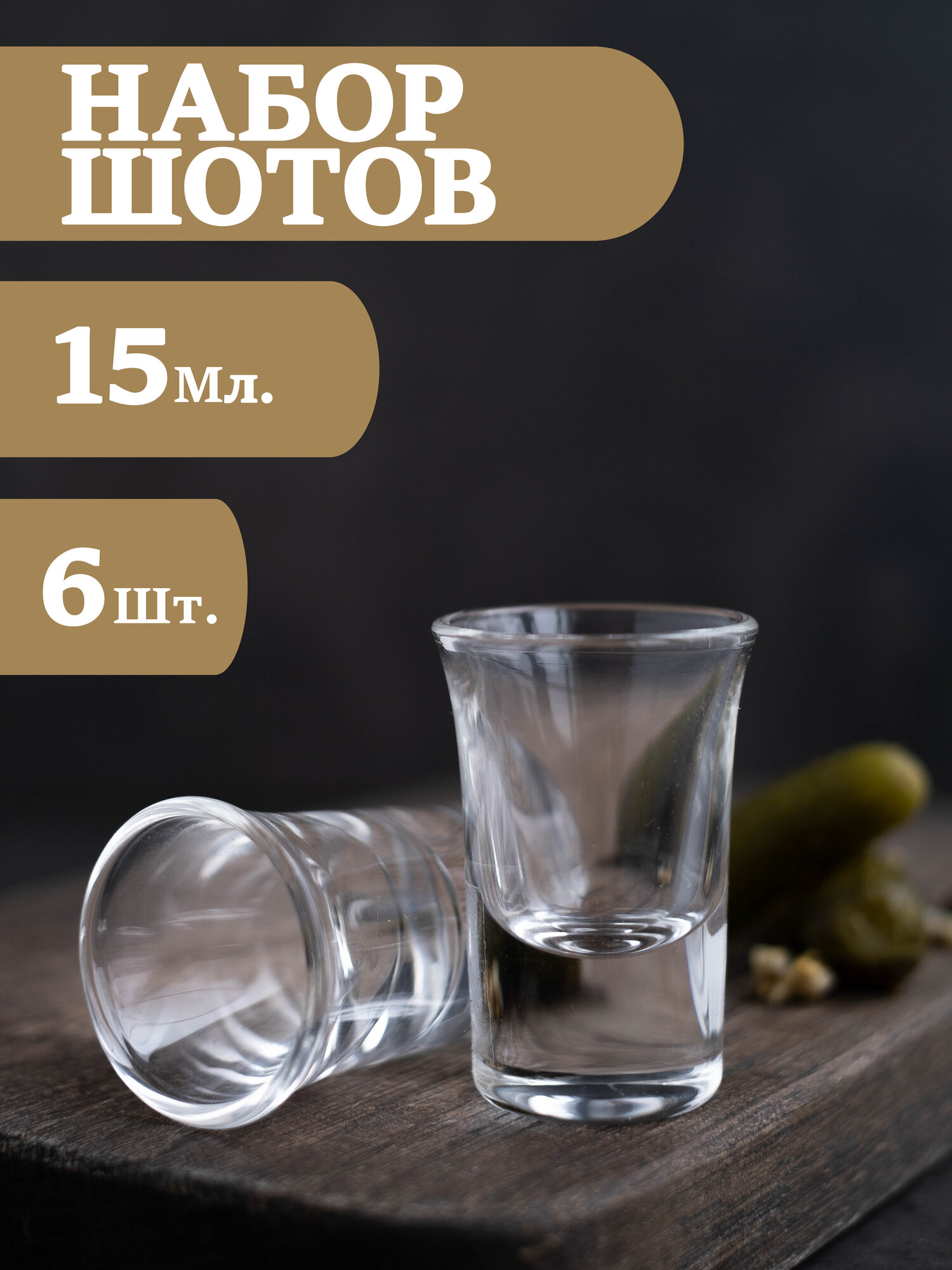 фото Стопки маленькие
